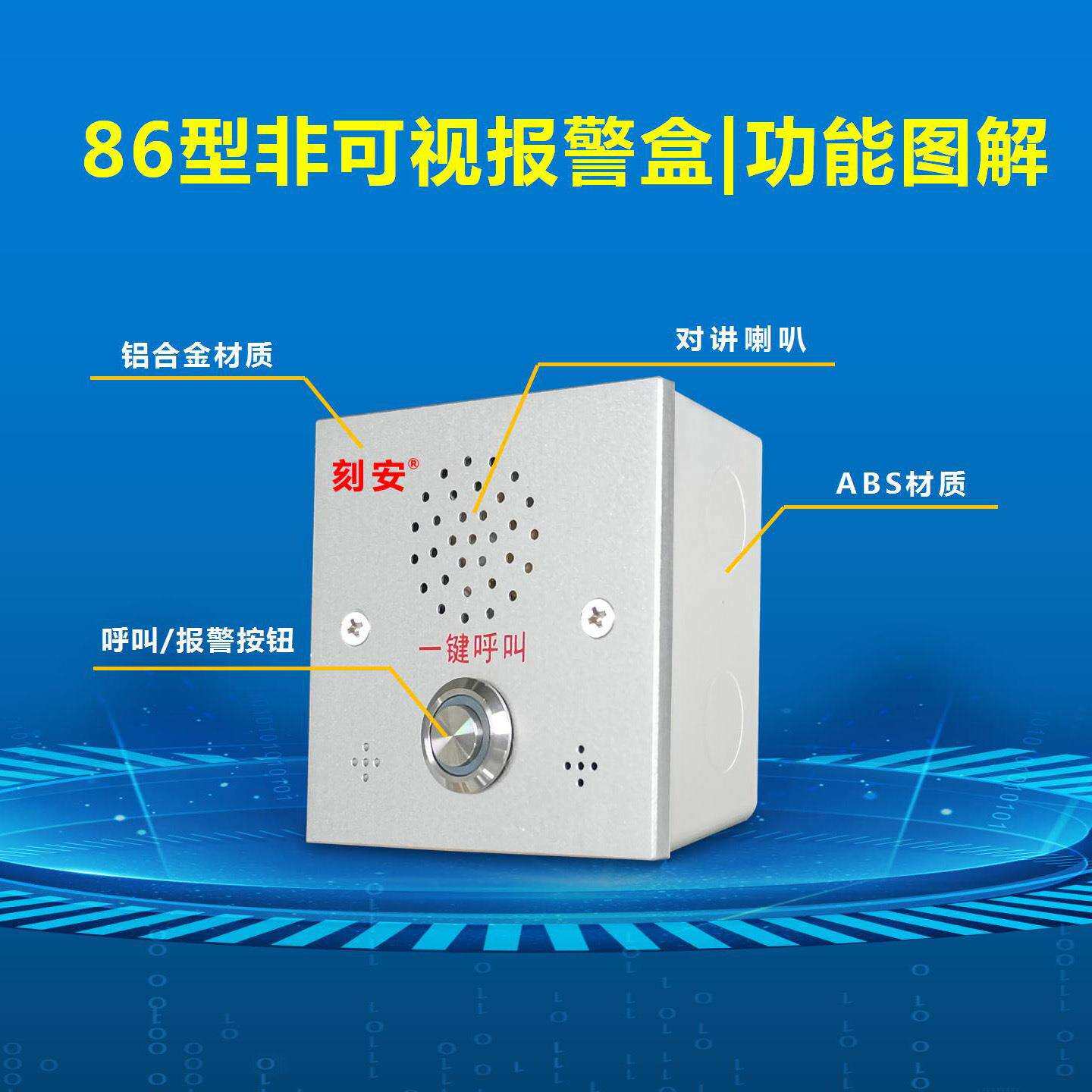 IP非可视对讲报警盒,局域网广域网均可使用,不能接警号