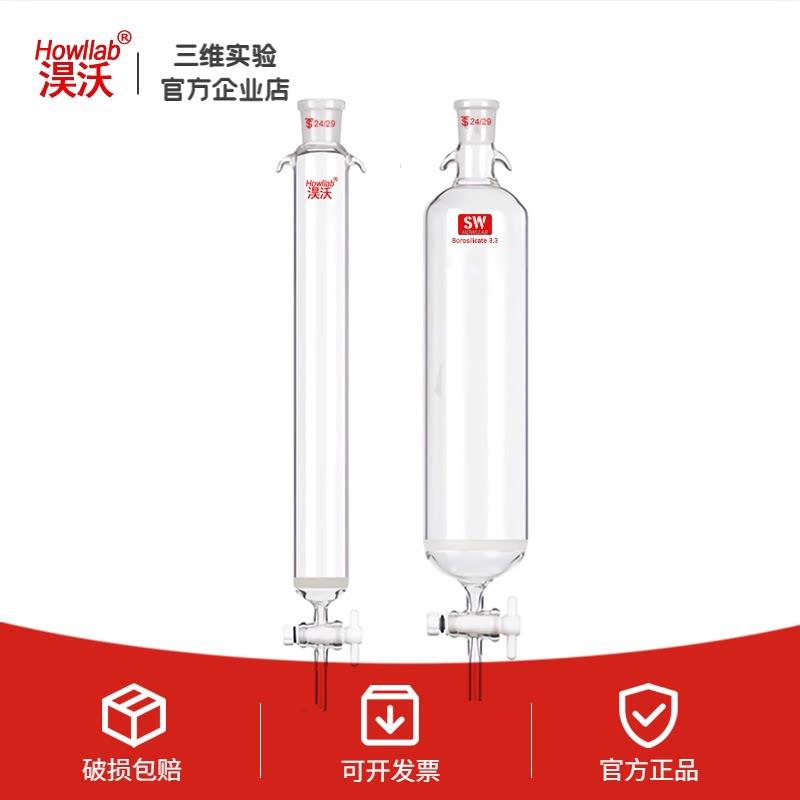 层析柱 离子交换柱 过滤柱 标准口砂芯/无砂芯四氟玻璃色谱柱定制