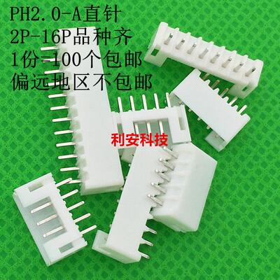 PH2.0直针PH-A 2P3P4P5P6P7P8P9P10P11P12P13P14P15P16P间距2.0MM