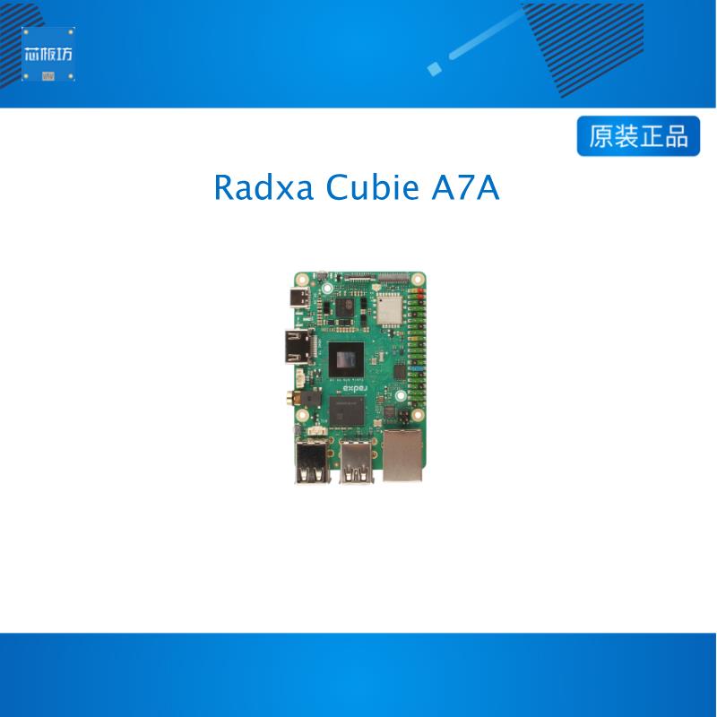 瑞莎 Radxa Cubie A7A 全志 八核SOC 开发板 3TOPS AI加速 RISC-V