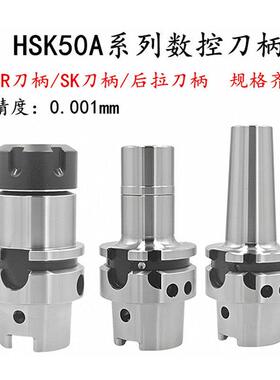 HSK50A系列数控刀柄CNC加工中心ER刀柄 SK刀柄 后拉刀柄高精度