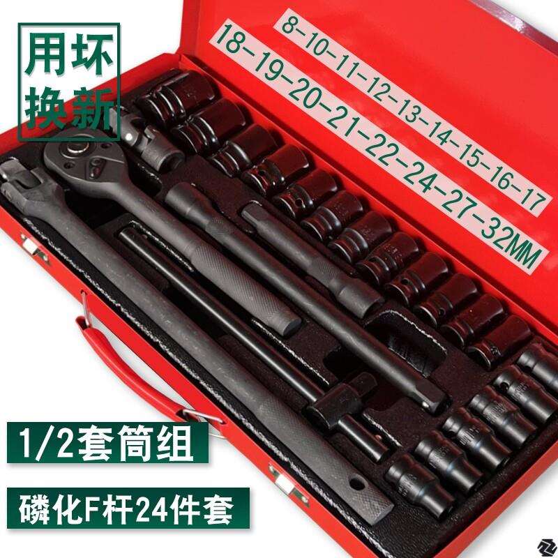 磷化1/2大飞棘轮扳手套筒组合黑快轮修车工具套装汽车维修工具箱