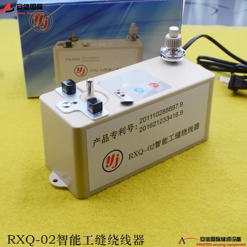 RXQ-02智能工缝电子绕线器 电脑绣花机绕线器 梭芯 底线绕线机