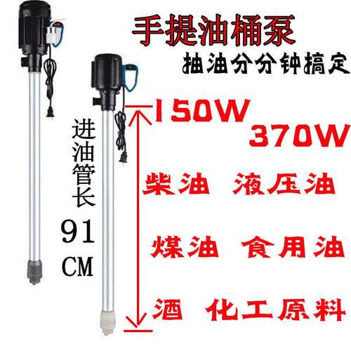 220v150w大功率手提式电动抽油泵抽机油柴油油桶泵食用油加齿轮油