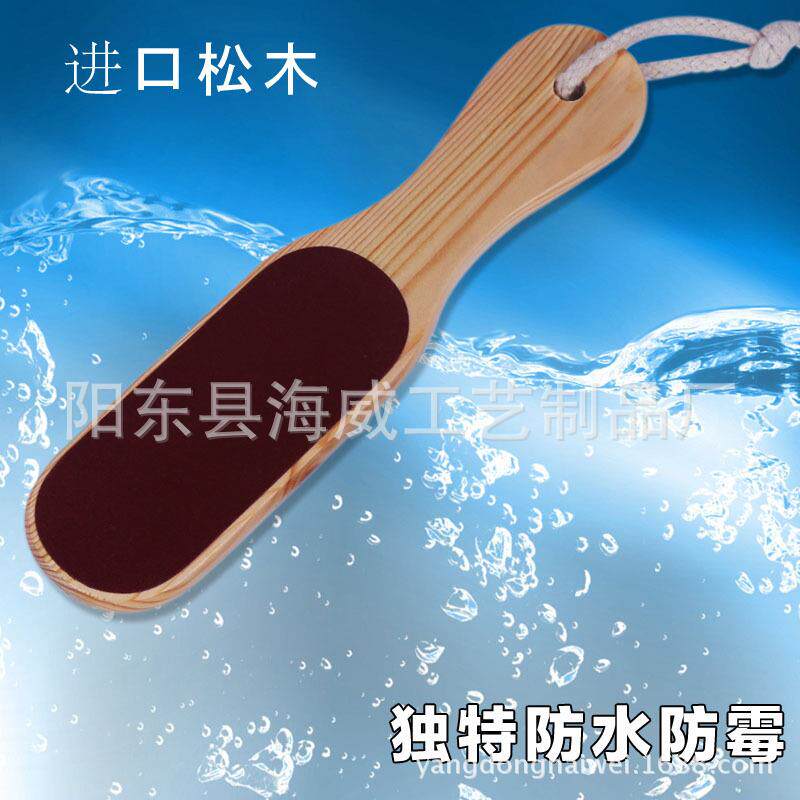 现货木柄脚板锉 死皮锉 脚底去死皮锉 磨脚器 砂纸胶皮擦工具