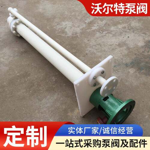FYS立式液下泵厂家工程塑料耐腐清液排污泵FYS氟塑料液下泵