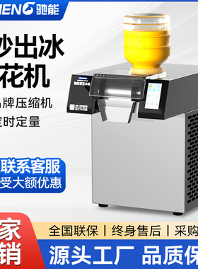 商用雪花机不锈钢智能小型绵冰沙厨房网红奶茶店无噪音刨冰机