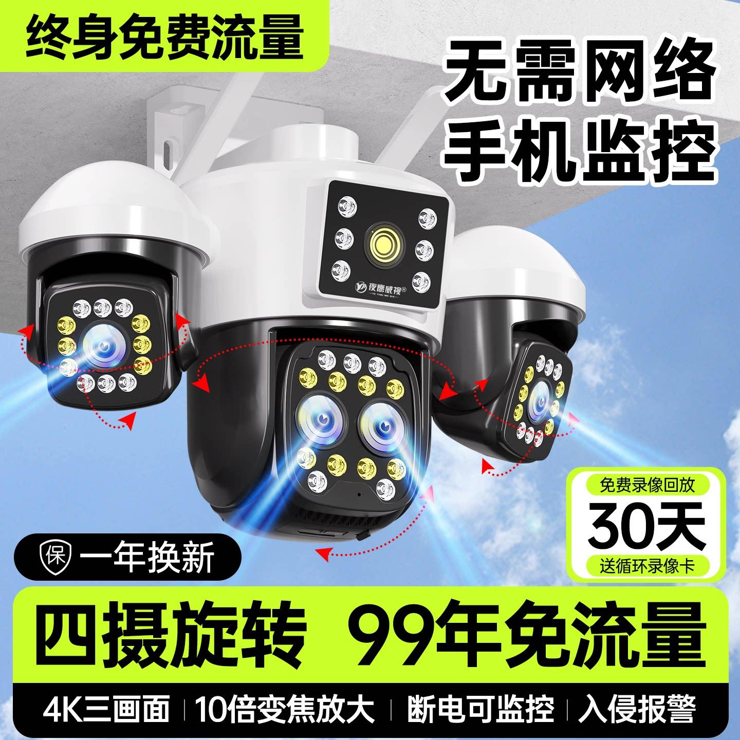 摄像头监视器360度无死角家用手机远程室外高清夜视4G无线 线太阳