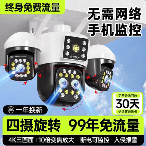 摄像头监视器360度无死角家用手机远程室外高清夜视4G无线 线太阳