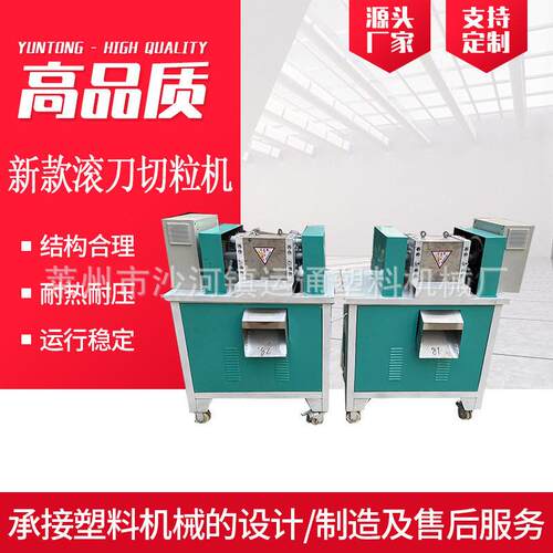 新款无声滚刀切粒机 合金滚刀切粒机 240型无声滚刀切粒机