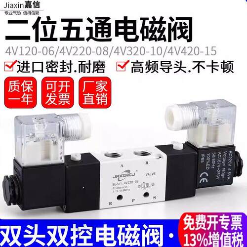 二位五通4V120-06双头气动电磁阀4V220-08/4V320-10/4V420-15气阀