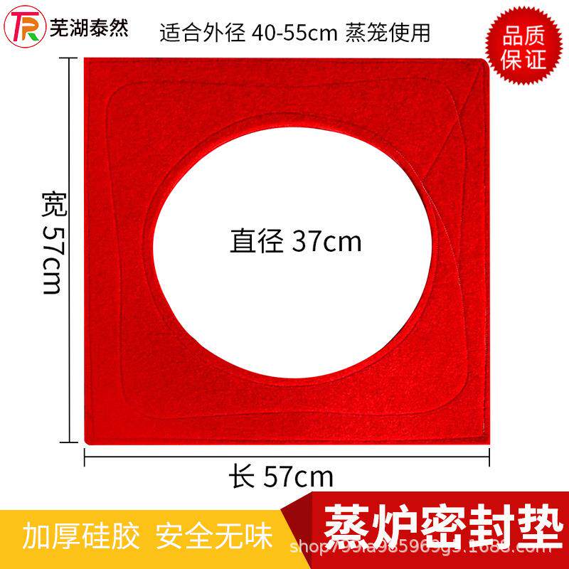 笼屉蒸箱密封圈家用小笼包布质密封肠粉垫布红色蒸汽炉凉皮灶配件