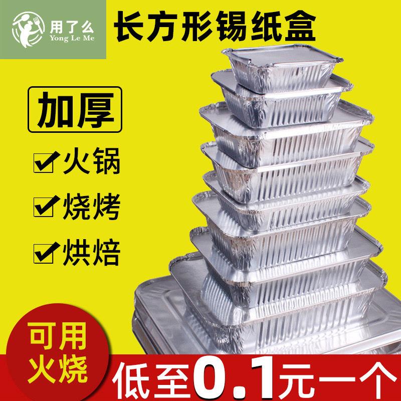 锡纸盒烧烤打包盒长方形外卖锡纸餐盒一次性铝箔纸盒可明火烘焙