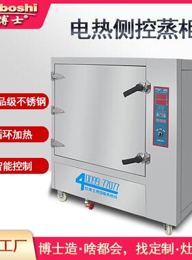 商用电蒸箱炖汤馒头米饭蒸菜柜工业加工蒸汽加热定型杀菌祛味蒸房