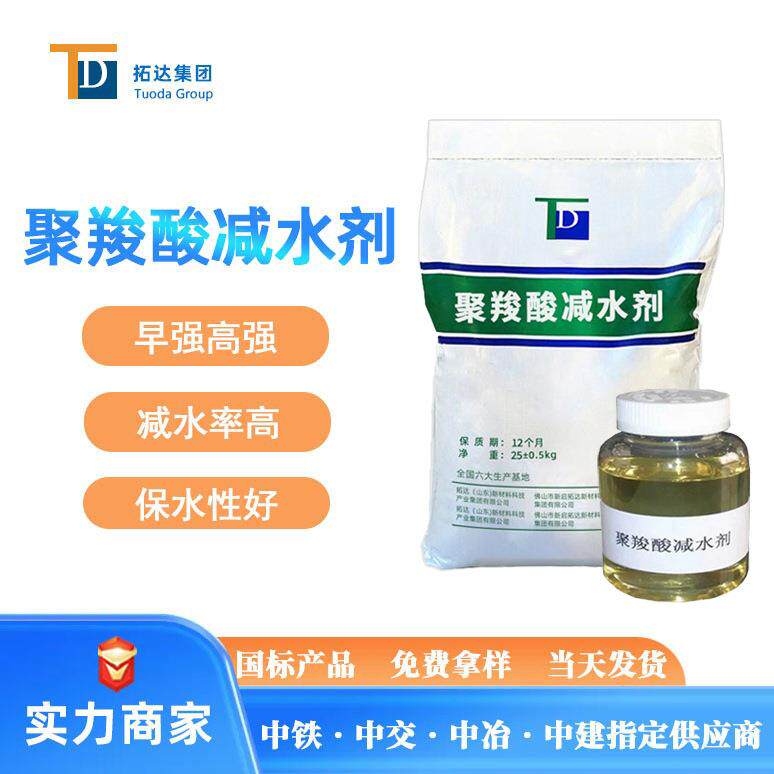 聚羧酸减水剂减水率25%液体聚羧酸高性能减水剂萘系减水剂