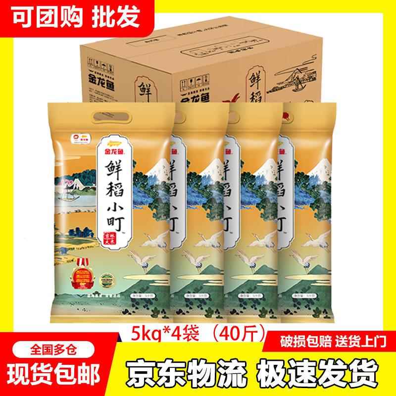 【JD京东物流】40斤金龙鱼东北大米鲜稻小町 寿司香米10斤*4袋/箱