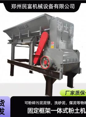 大型泥土黄土粉碎机苗床用土粉土机喷播育秧土营养土打土机