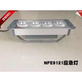 厂家生产 变电站配电房专用 NFE9121 LED应急灯用电缆沟夹层