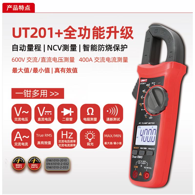 优利德UT201+202+202A203+204+205E205A206A智能交直流数字钳形表