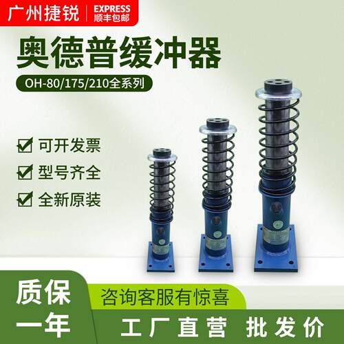 奥德普电梯液压缓冲器原装OH-80 OH-210 OH-175E 275 425轿厢对重