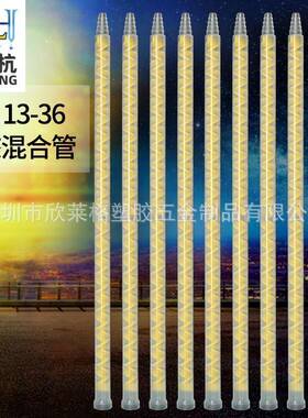 MS13-36静态混合管AB胶混胶咀灌胶搅拌管ab混合管螺旋黄色混合芯