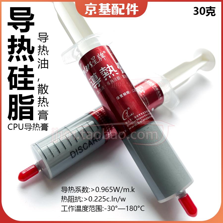 阿毛易修手机维修主板显卡CPU硬盘散热硅脂 绝缘硅脂浆膏导热凝胶