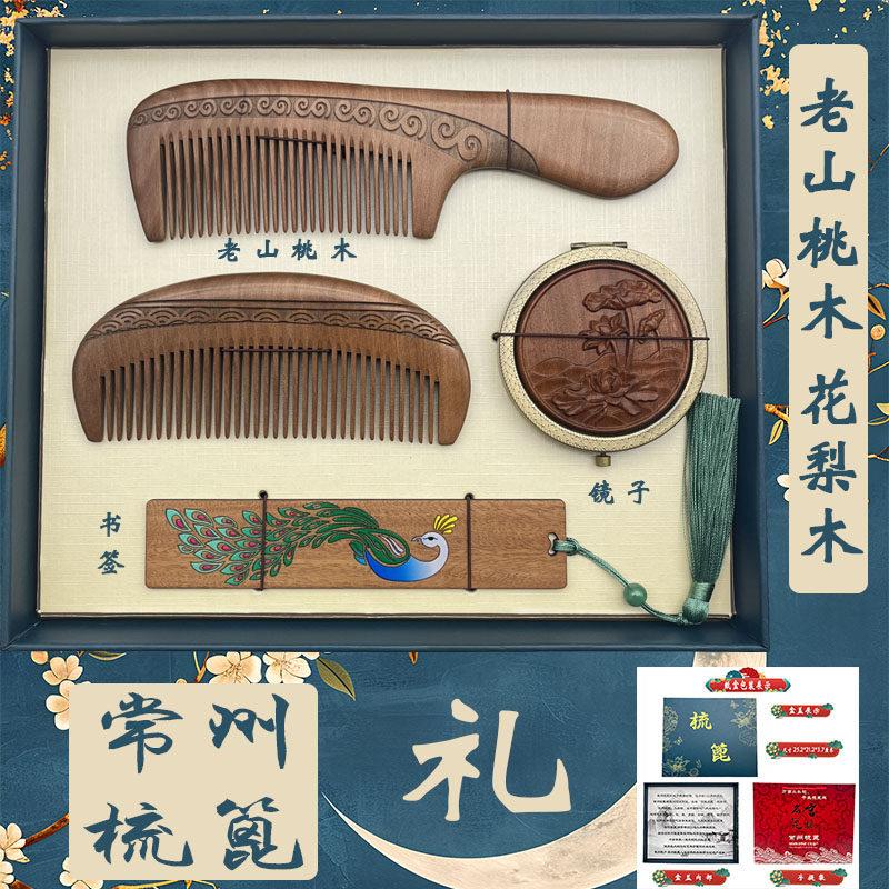 常州梳篦桃木梳天然正品实木按摩刻字梳子女生日礼物盒送妈妈家用
