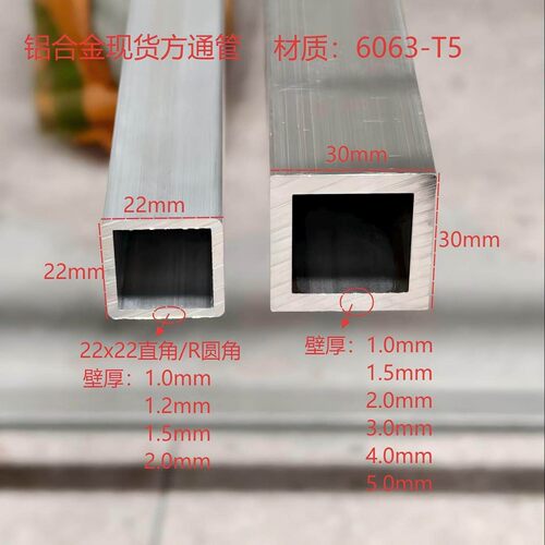 铝合金方管22x22 25x10 25x20 25x25 30x10 30x20 30x30型材方管