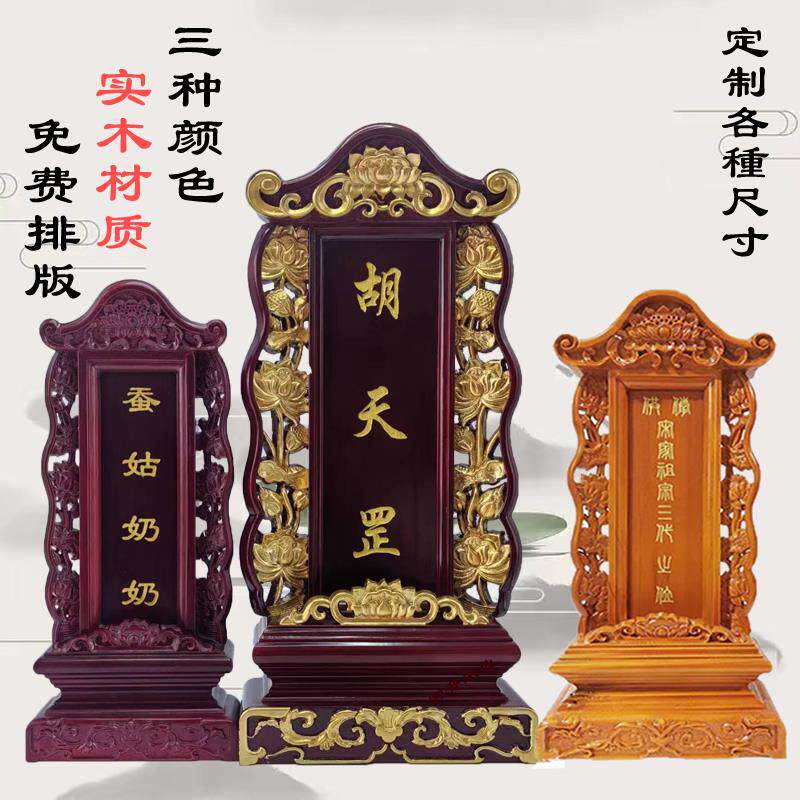 祖宗牌位香火实木灵家用祠堂寺院排位手工定做红木香樟木祖先灵位