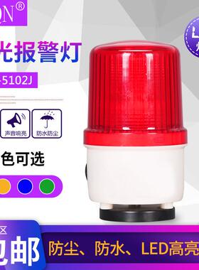磁吸式声光报警器闪LTD-5102j旋转常亮爆闪警示灯吸顶220v24v