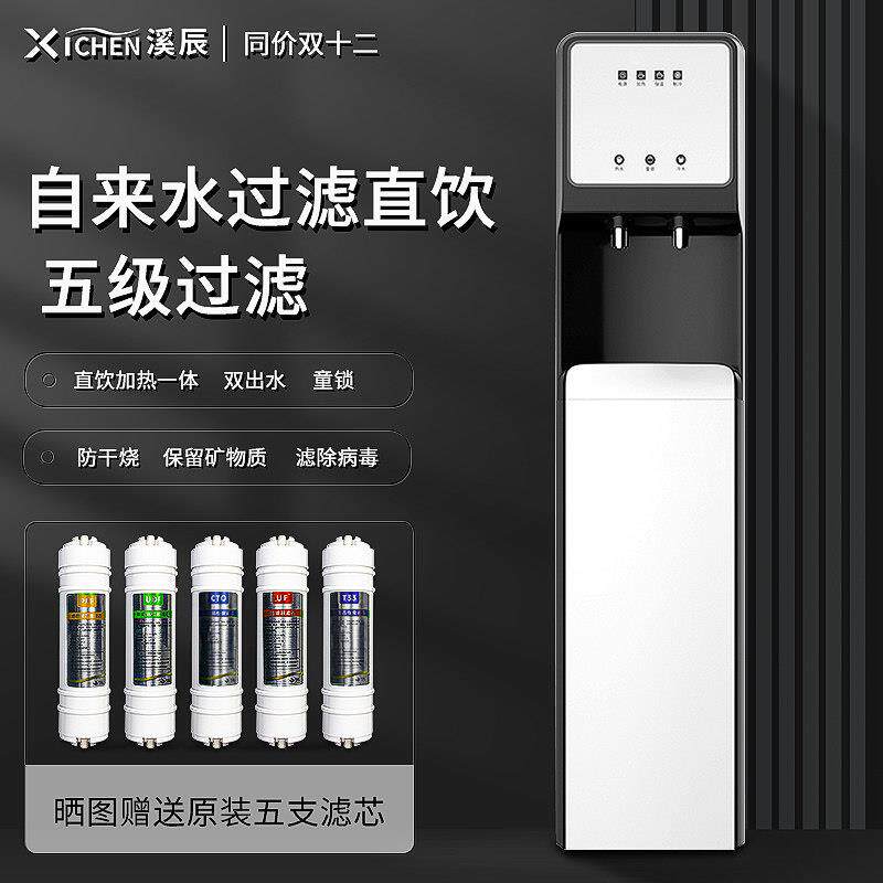 溪辰净饮一体直饮机接自来水过滤五级超滤家用商用净水冷热饮水机