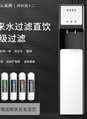 溪辰净饮一体直饮机接自来水过滤五级超滤家用商用净水冷热饮水机