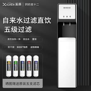 溪辰净饮一体直饮机接自来水过滤五级超滤家用商用净水冷热饮水机