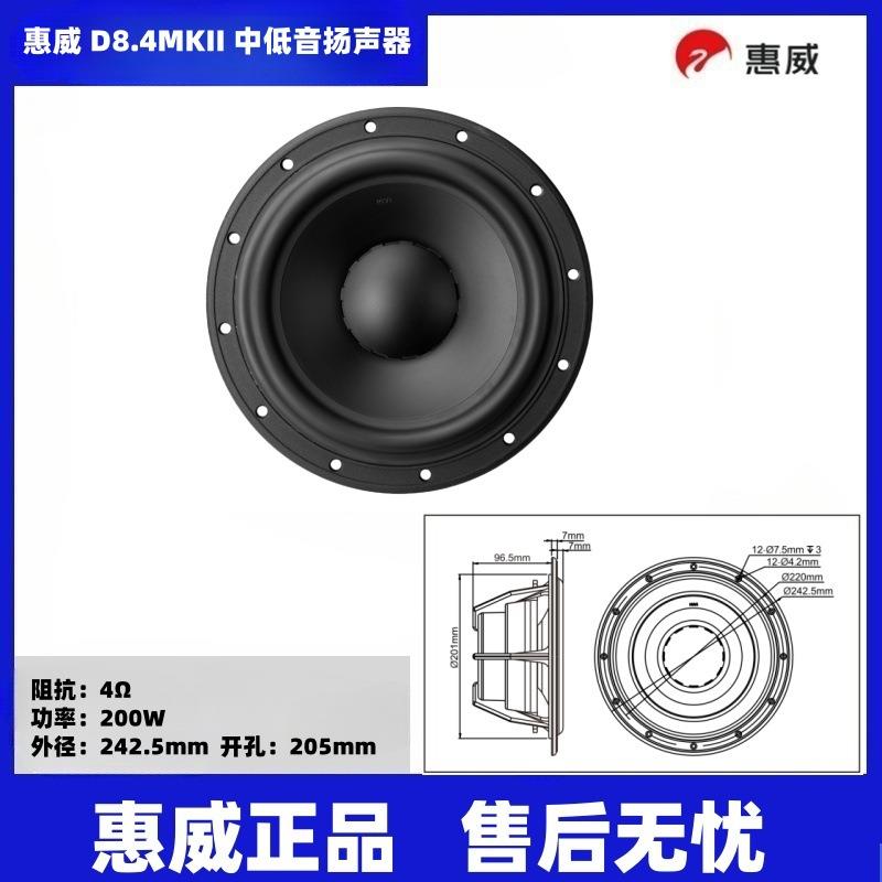 惠威D8.8MKII中低音喇叭一只