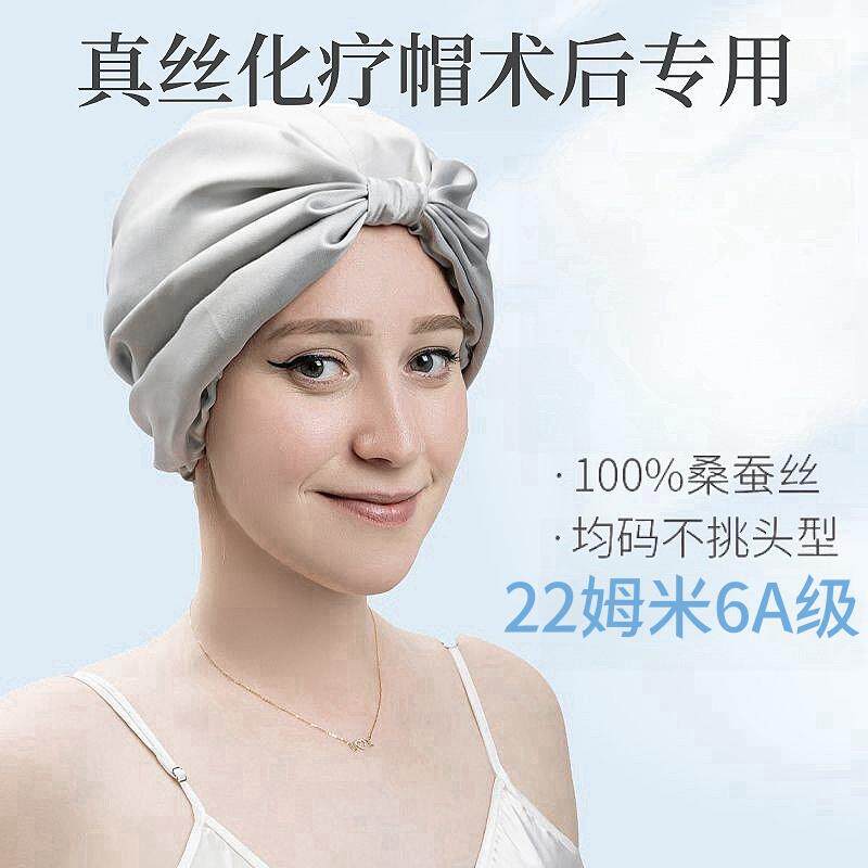 日本手术化疗后帽子女真丝光头帽夏季薄款男包头睡帽防乱发植发