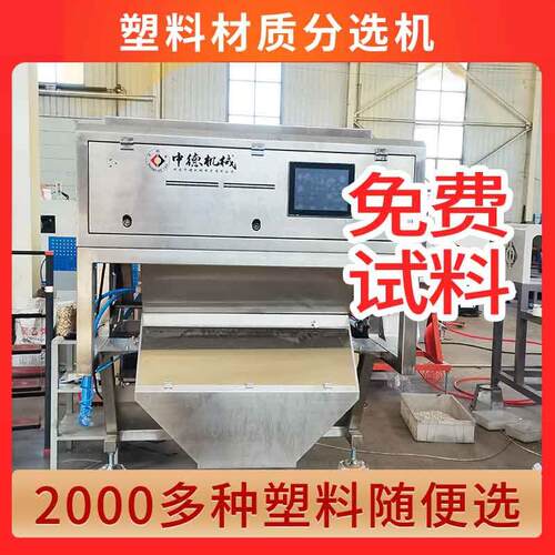 塑料破碎料材质机聚甲醛POM水桶单层分选设备精度高达99.9