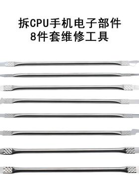 多功能CPU撬刀手机电脑芯片拆卸拆机维修除胶铲刀刮刀套装工具