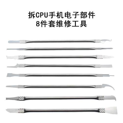 多功能CPU撬刀手机电脑芯片拆卸拆机维修除胶铲刀刮刀套装工具