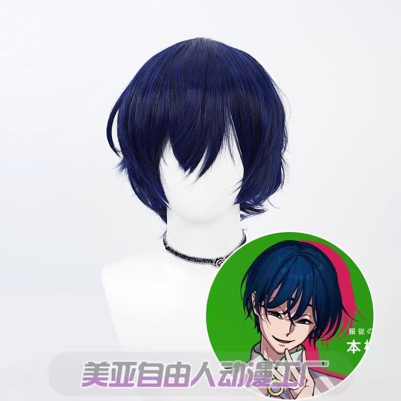【自由人】Charisma 本桥依央利cos假发深蓝色打毛头顶日常男反翘