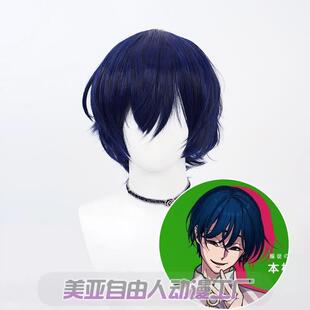 【自由人】Charisma 本桥依央利cos假发深蓝色打毛头顶日常男反翘