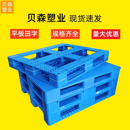 塑胶卡板塑料平板田字托盘叉车塑胶卡板仓库栈板防潮垫板塑料卡板