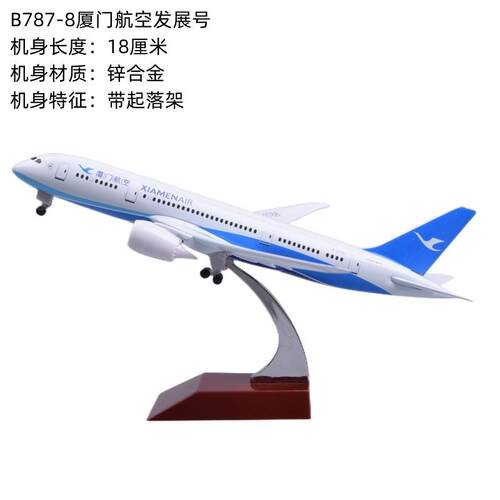 高档彷飞机模型合B787儿厦门航空B737MAX厦航B757金真带轮童航模