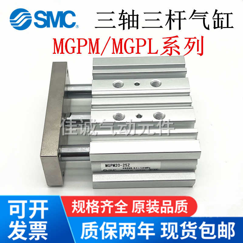 SMC三轴气缸MGPM16/20/25/32/40/50-10-20-25-30-40-50-75-100Z