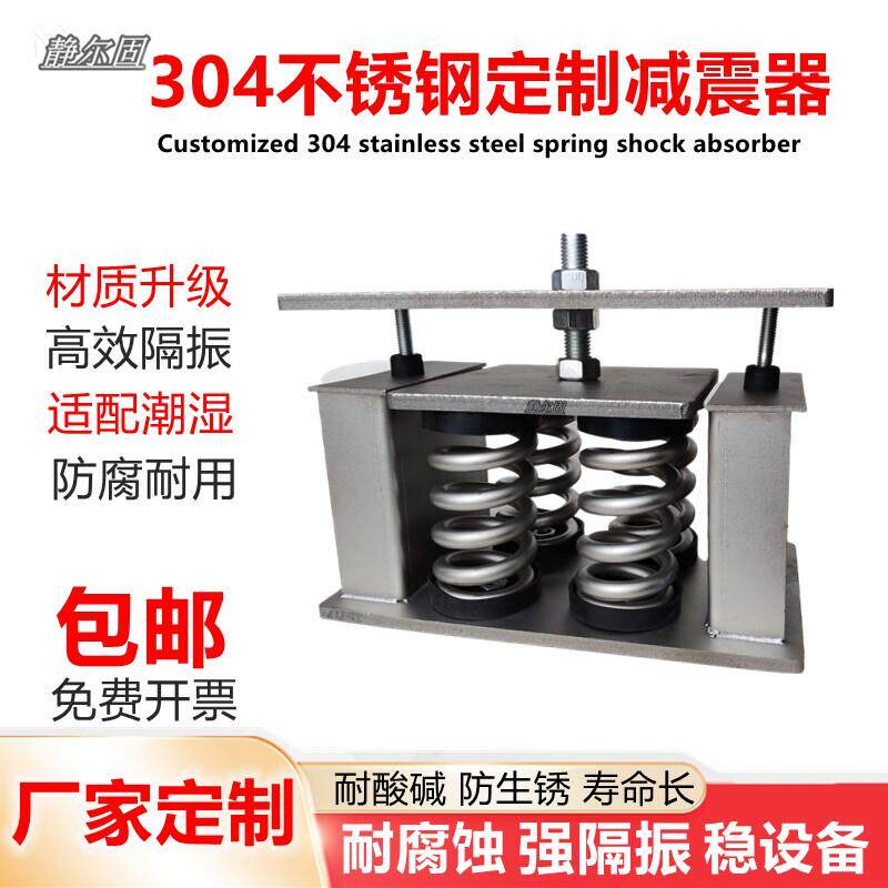 定做304不锈钢弹簧减震器空调冷水机组冷却塔耐腐蚀不长锈减振器