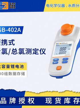 便携式余氯总氯测定仪DGB-402A/402F/403F光电比色水质分析仪
