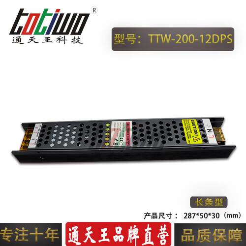 通天王LED调光电源12V200W可控硅调光0-10V路灯开关电源厂家直销
