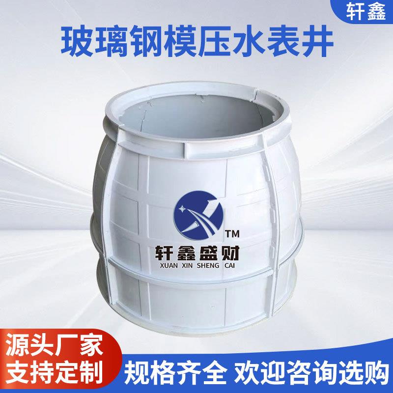 玻璃钢圆形水表井水利工程地埋式玻璃钢水表井防腐树脂模压水表井