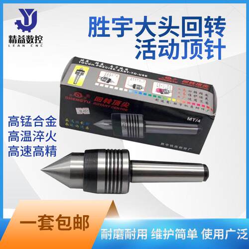 胜宇大头回转活动顶针大直径活顶针活络顶针车床莫氏3号4号5