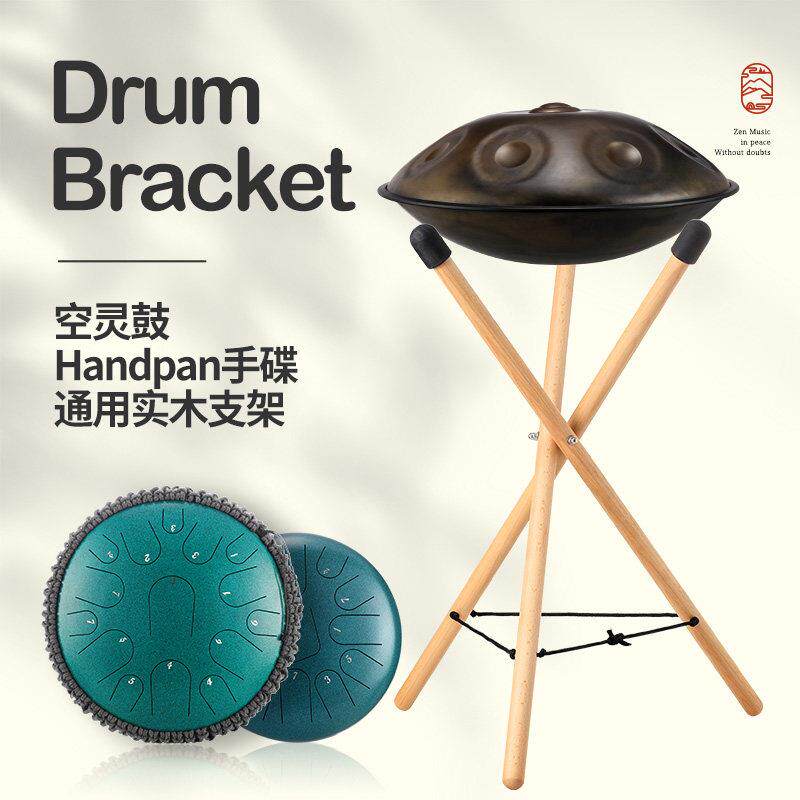 鲁儒手碟鼓支架专业handpan钢舌空灵鼓实榉木架子可携式演奏正品