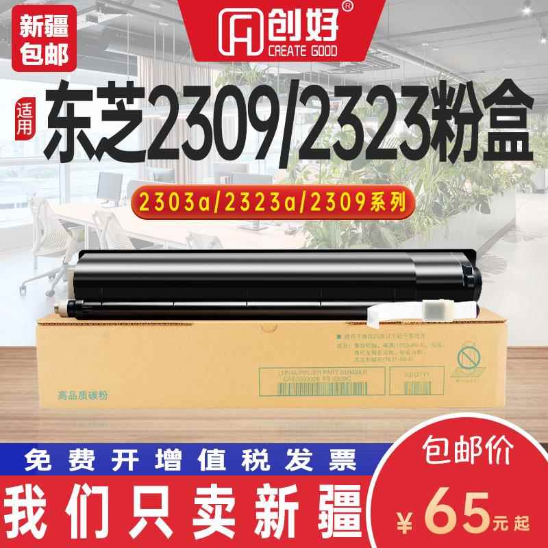 适用东芝2303a粉盒2309 2303am 2323am 2523a/ad 2006硒鼓t2309cs